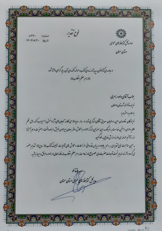 تجلیل از آثار داود رهبری ، کتاب روح